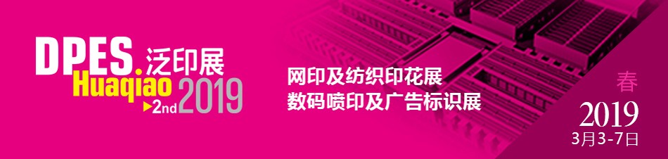 深圳龍潤應邀參加2019年第二十二屆迪培思國際泛印及廣告標識展