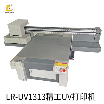 LR-UV1313精工UV打印機